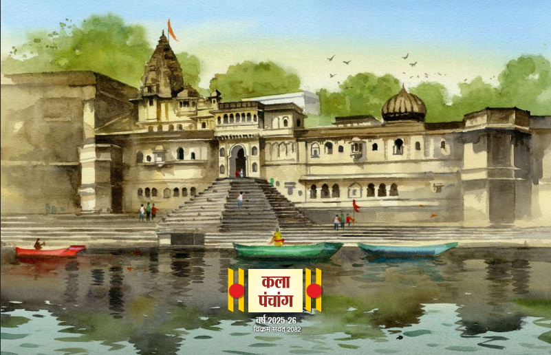 Kala Panchang 2025-26